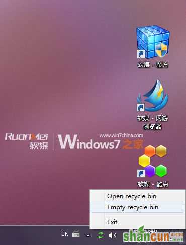 在任务栏通知区操作Windows7的回收站 山村