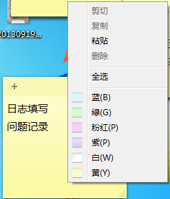 win7便签怎么用