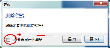 win7便签怎么用