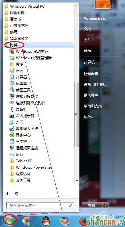 Windows7系统便签工具用法 山村