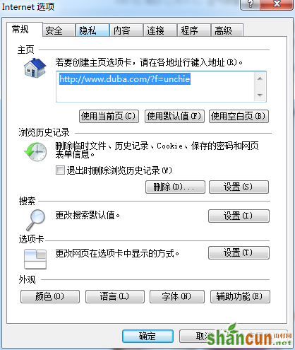 Win7 IE浏览器突然打不开网页如何处理？ 山村