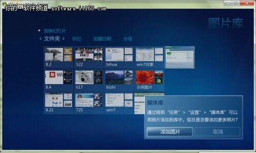 Windows7多媒体中心轻松添加图片文件