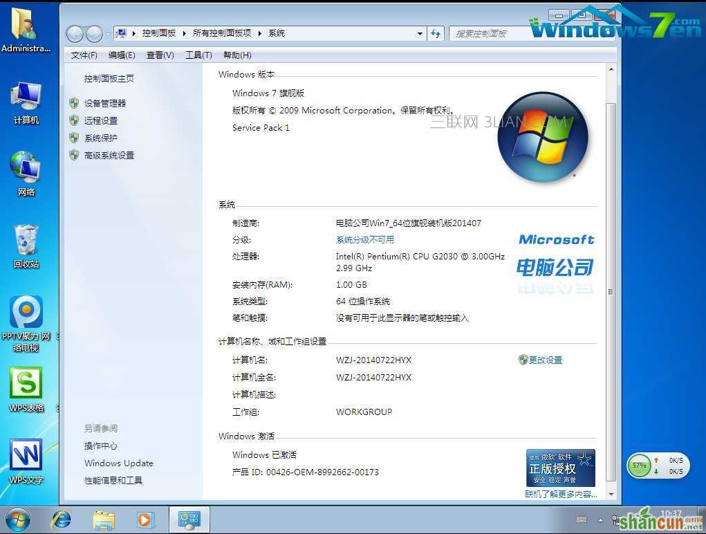 图7 win7 64安装激活完成