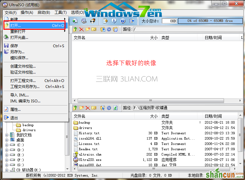 win7安装教程