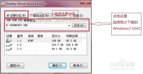 重装系统Win7步骤和详细教程 山村