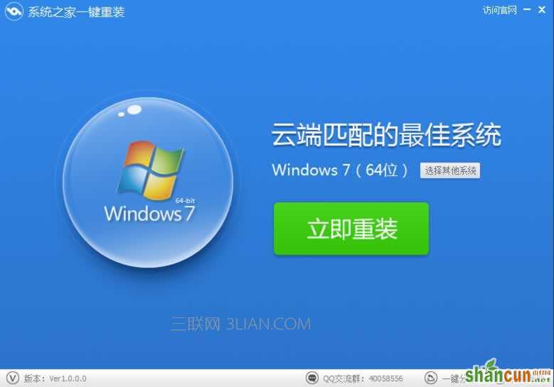 一键重装怎么重装系统win7 64位 山村