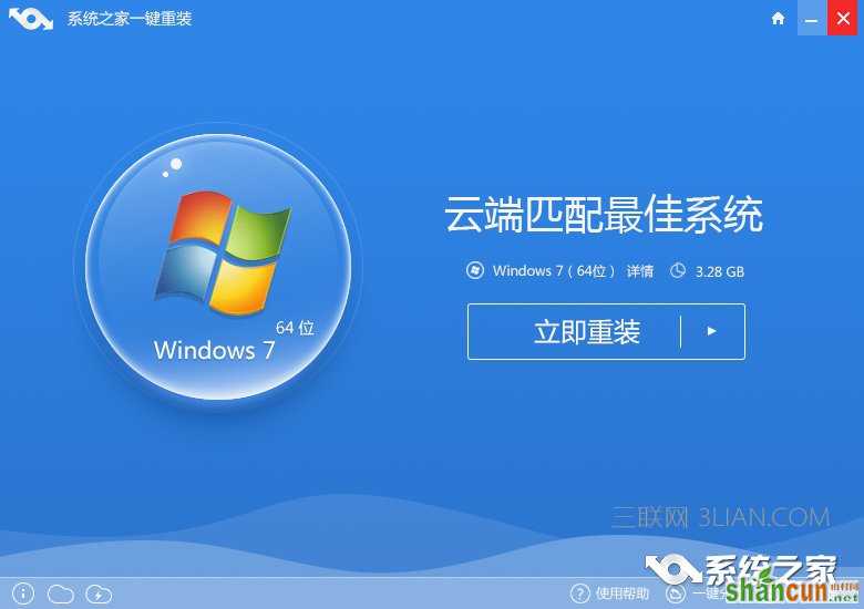 一键重装win764位