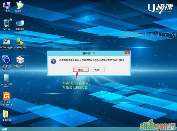 u盘怎么装win7 U极速一键u盘装Win7系统教程