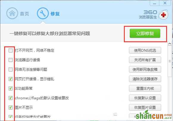 win7系统如何一键修复360浏览器常见问题