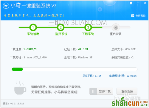 小马一键重装系统图文操作教程