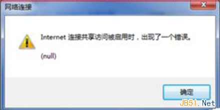 Windows7网络连接出现null错误的解决方法 山村