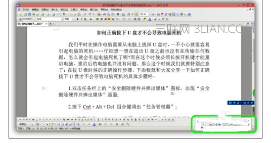 U盘插入win7系统电脑后出现假死机该怎么处理