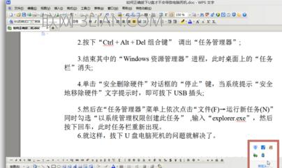 U盘插入win7系统电脑后出现假死机该怎么处理