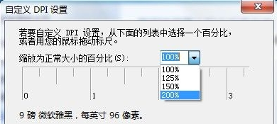 如何在win7笔记本中修改屏幕字体大小？