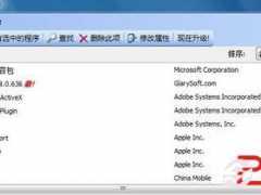 Windows7操作系统中无效软件使用问题