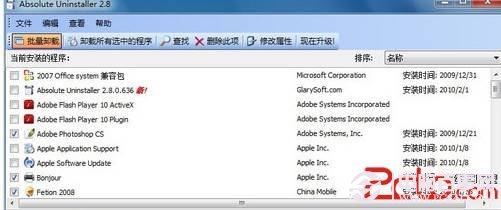 Windows7操作系统中无效软件 山村