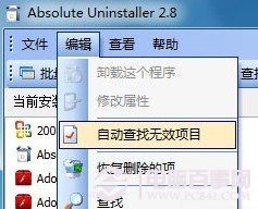 Windows7操作系统中无效软件使用问题