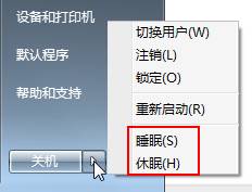 自主选择Win7的“睡眠”和“休眠”模式