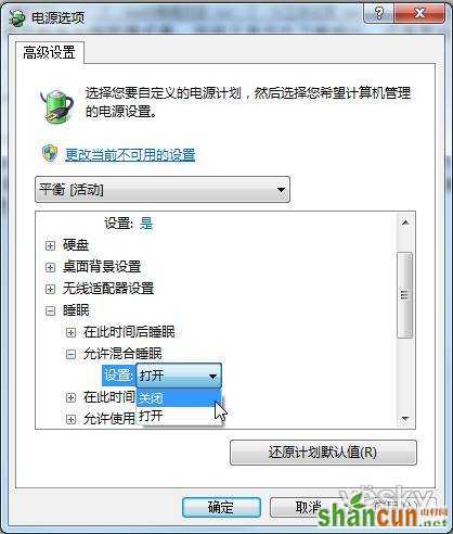 自主选择Win7的“睡眠”和“休眠”模式