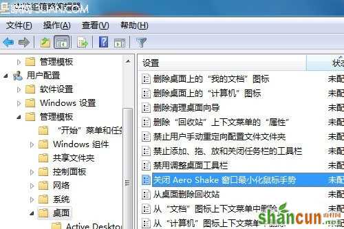 如何关闭Windows 7 Aero Shake功能 山村