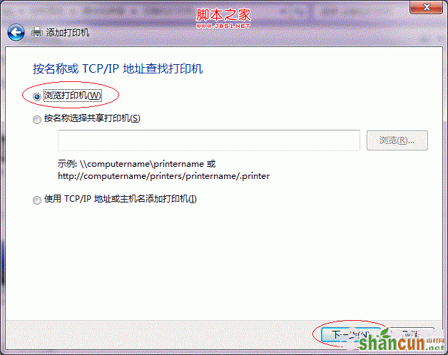 Win7打印机共享怎么设置