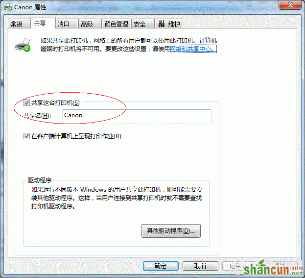 Win7打印机共享怎么设置