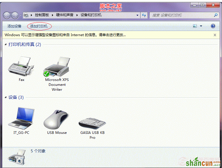 Win7打印机共享怎么设置