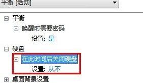 怎么让win7系统不断网而能省电