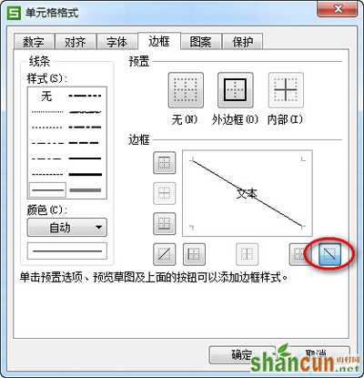 wps表格斜线制作方法