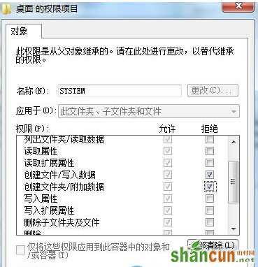 怎么禁止在win7旗舰版的桌面存放文件