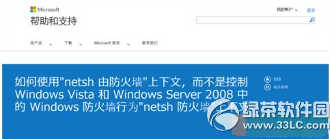 win7防火墙怎么关 win7防火墙关闭命令执行流程图3