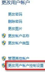 win7电脑更改“用户账户设置”的技巧