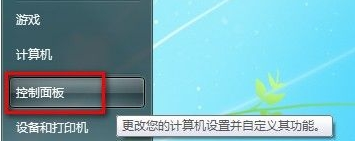 win7电脑更改“用户账户设置”的技巧