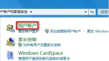 win7电脑如何更改用户账户类型？