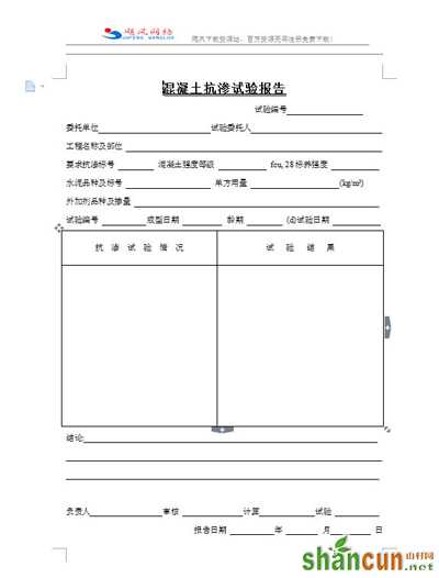 去除WPS文档水印的方法