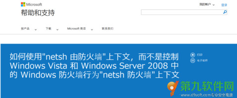 win7防火墙怎么关 win7关闭防火墙命令执行教程