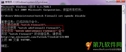 win7防火墙怎么关 win7关闭防火墙命令执行教程