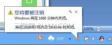 Win7怎么样设定关机时间