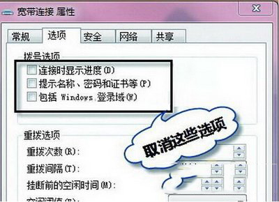 win7 adsl连接设置方法 win7 adsl自动连接设置教程2