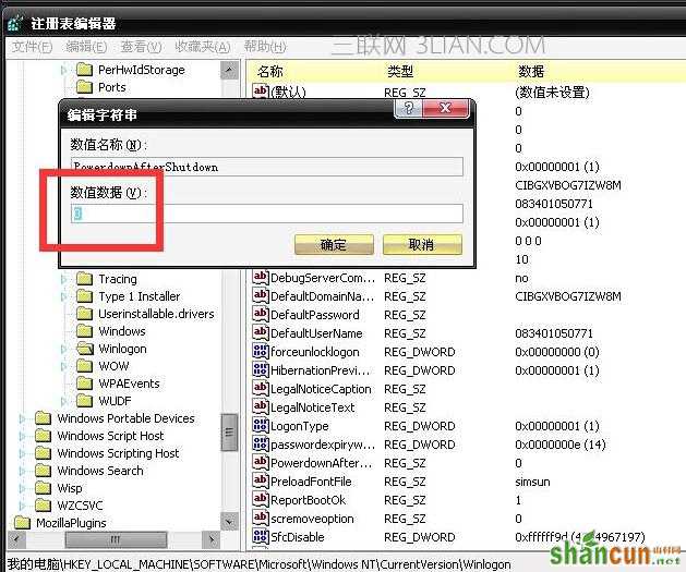 怎么处理Win7电脑关机后自动重启