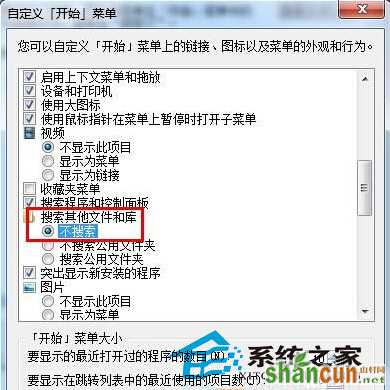  Windows7加快系统搜索速度的技巧