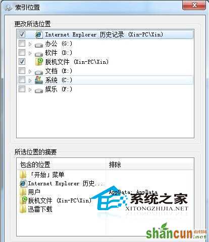  Windows7加快系统搜索速度的技巧