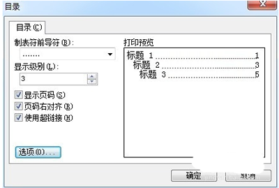 WPS自动生成目录的步骤