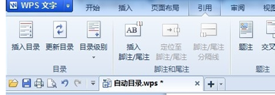 WPS自动生成目录的步骤