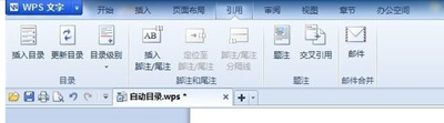 WPS自动生成目录的步骤