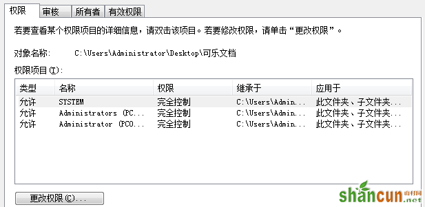 如何修改win7电脑中的文件权限？