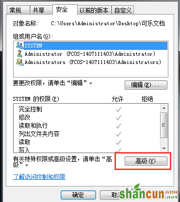 如何修改win7电脑中的文件权限？