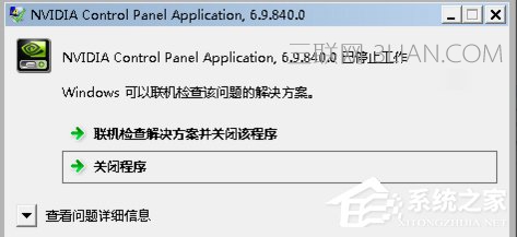 Win7系统Nvidia控制面板打不开怎么解决   山村