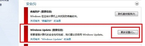 在win7系统中怎么关闭系统更新功能