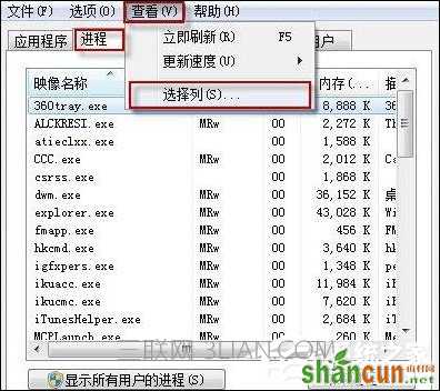 Win7系统中如何查看任务管理器进程是否安全？